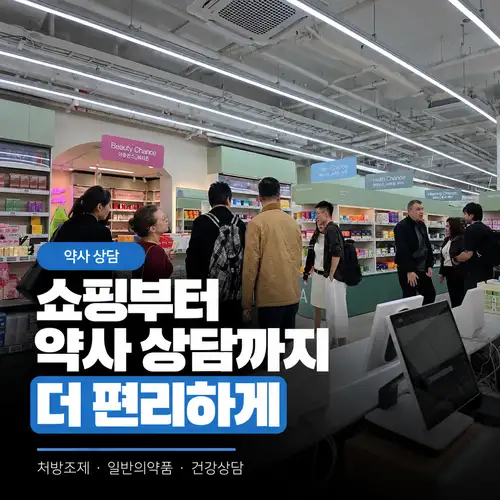 약사 상담·처방조제 안내 문구와 찬스웰약국 매장 전경